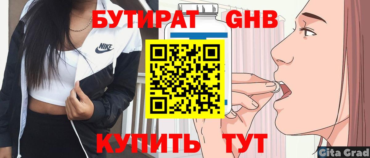 Бутират 1.4BDO  Бутират  Кохма  Вход с VPN 