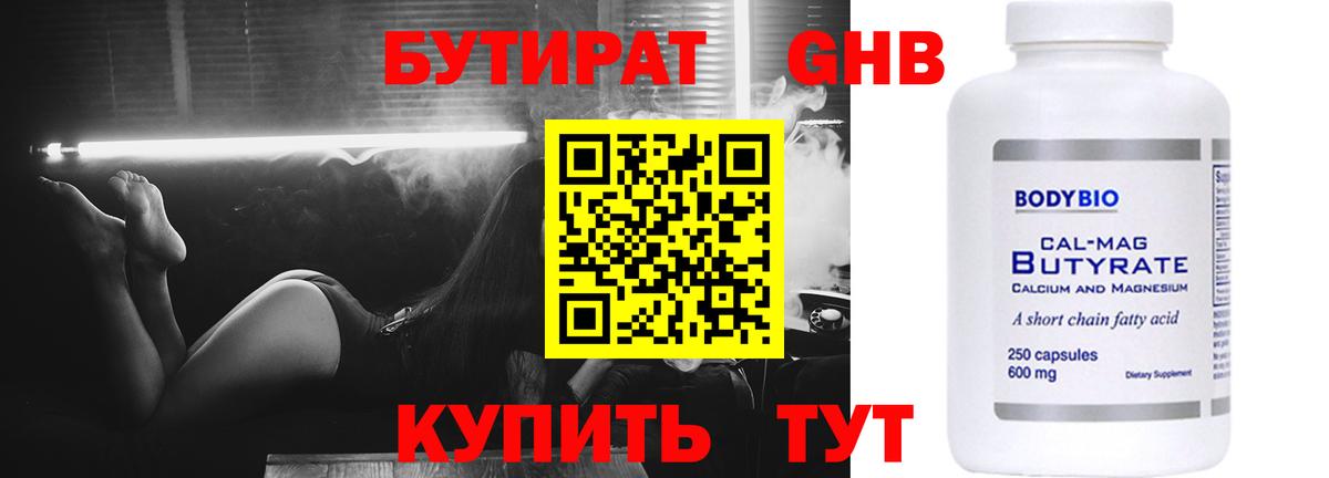 БУТИРАТ бутик Кохма