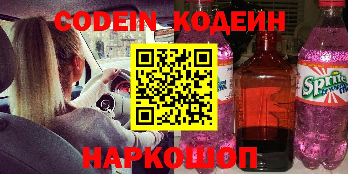 Codein напиток Lean (лин) Кохма