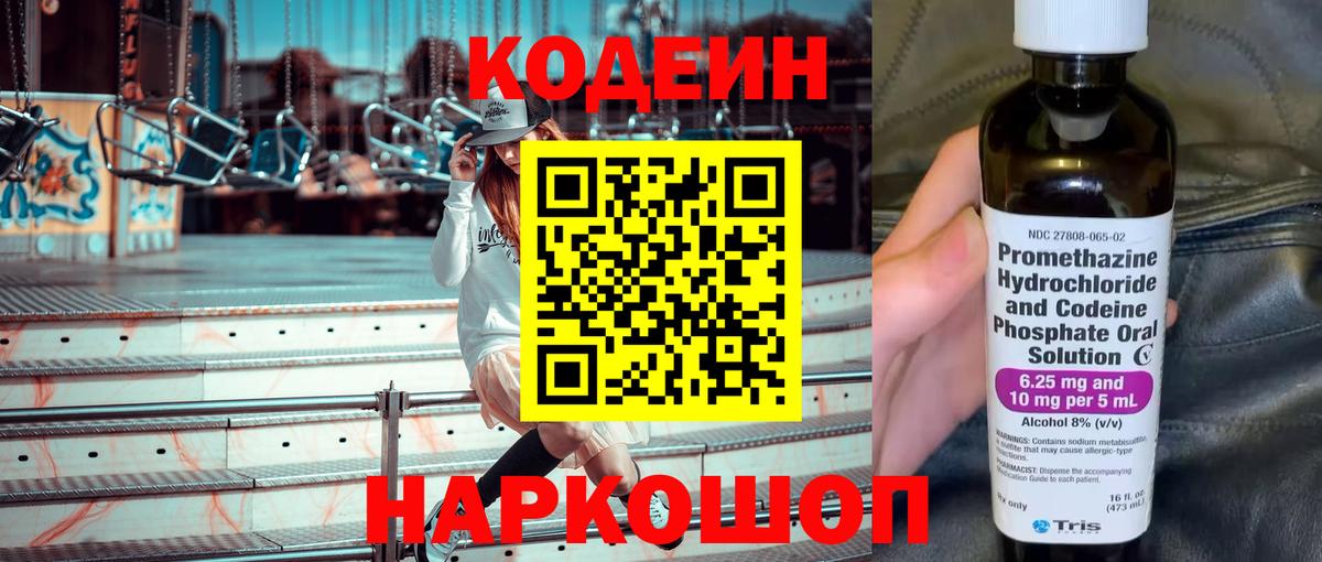 Кодеиновый сироп Lean Purple Drank  Вход с VPN  Кохма 