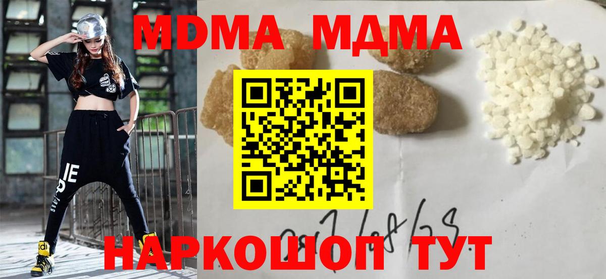 МДМА  MDMA молли  Вход с VPN  Кохма  МДМА crystal 